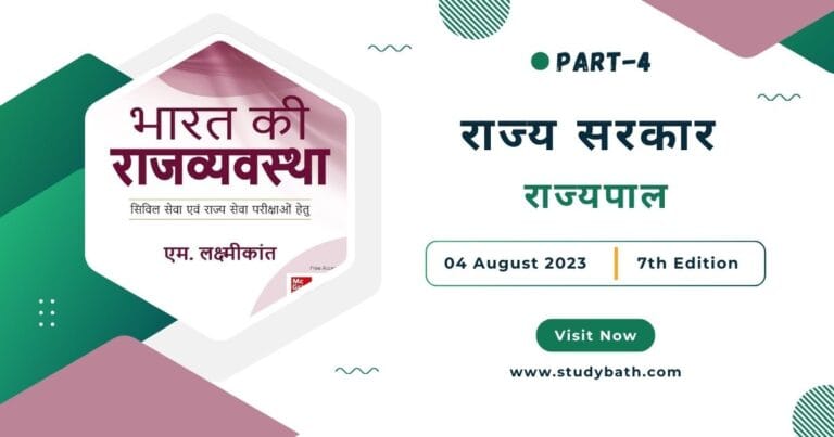 राज्यपाल