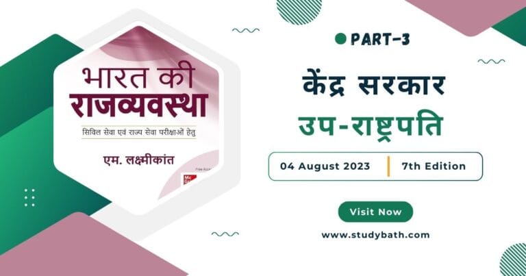 उप-राष्ट्रपति