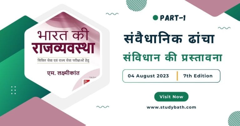 संविधान की प्रस्तावना