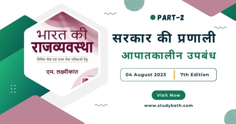 संघीय व्यवस्था