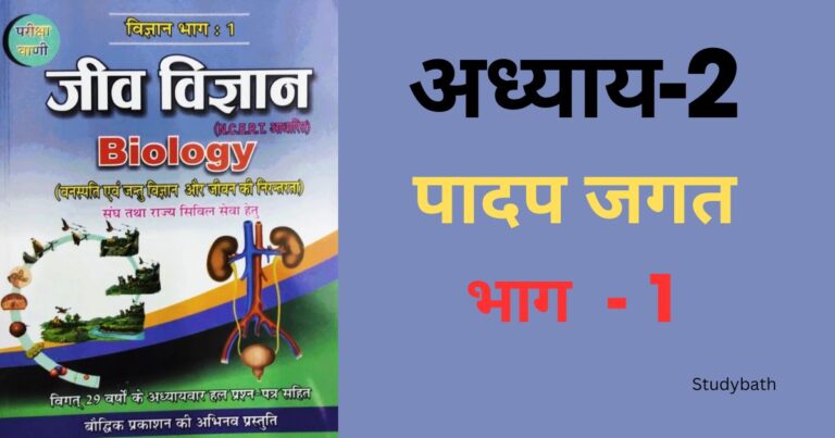 पादप जगत