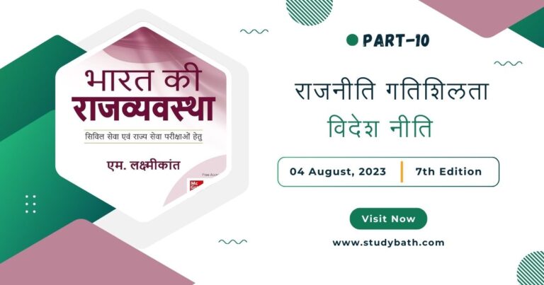 विदेश नीति