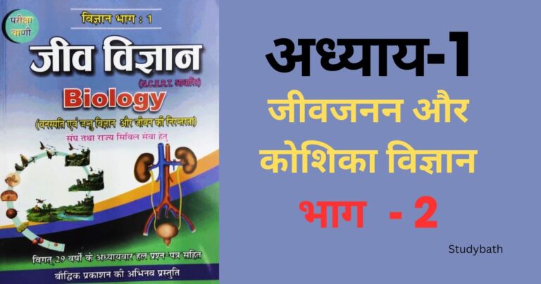 कोशिका विज्ञान