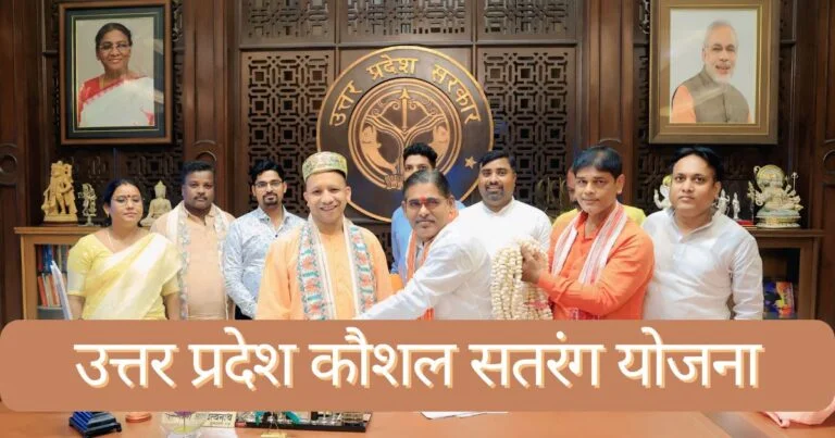 उत्तर प्रदेश कौशल सतरंग योजना