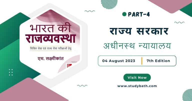 अधीनस्थ न्यायालय