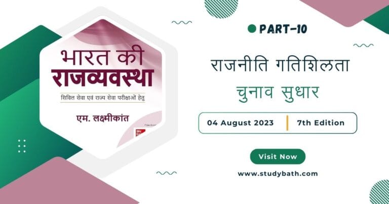 चुनाव सुधार