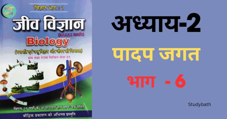 पौधों के जनन अंग