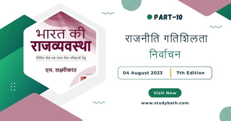 निर्वाचन