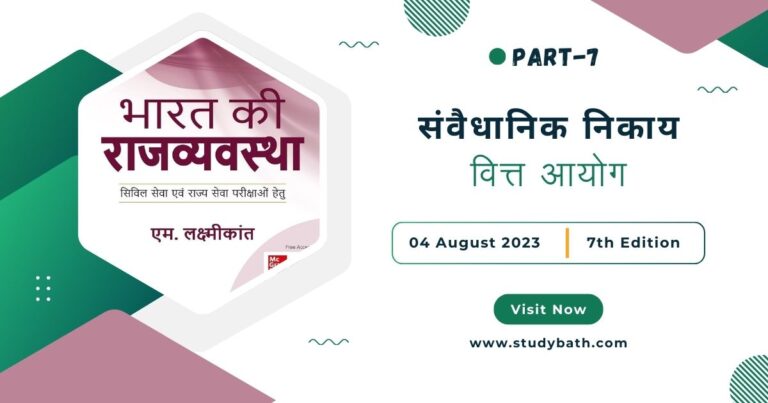 वित्त आयोग