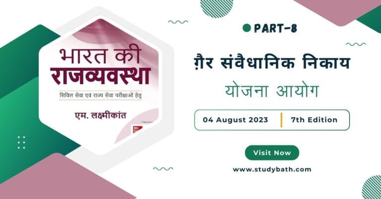 योजना आयोग