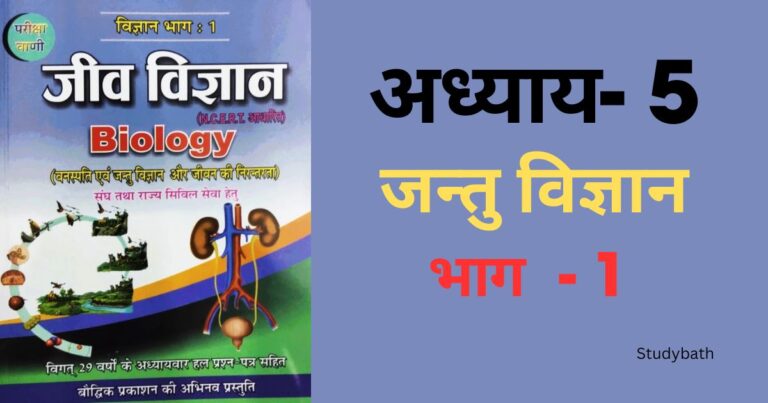 जन्तु विज्ञान