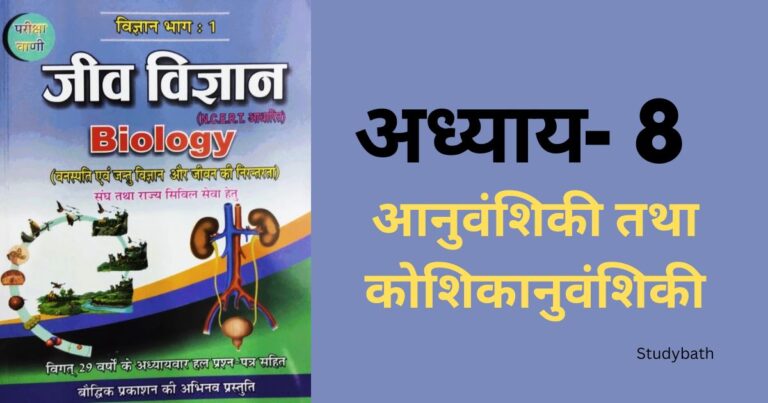 आनुवंशिकी तथा कोशिकानुवंशिकी