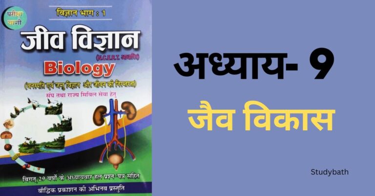 जैव विकास