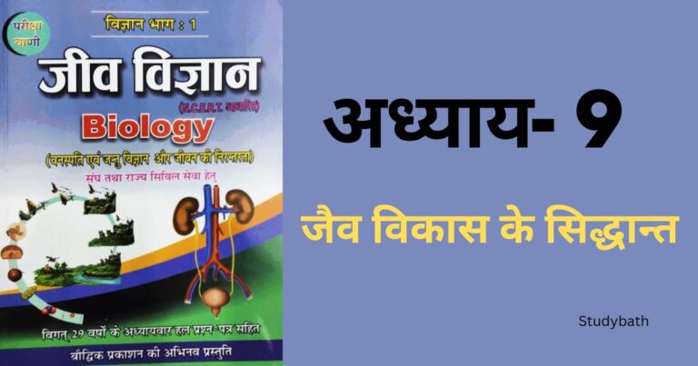 जैव विकास के सिद्धान्त