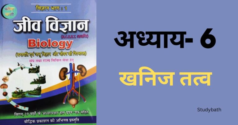 खनिज तत्व