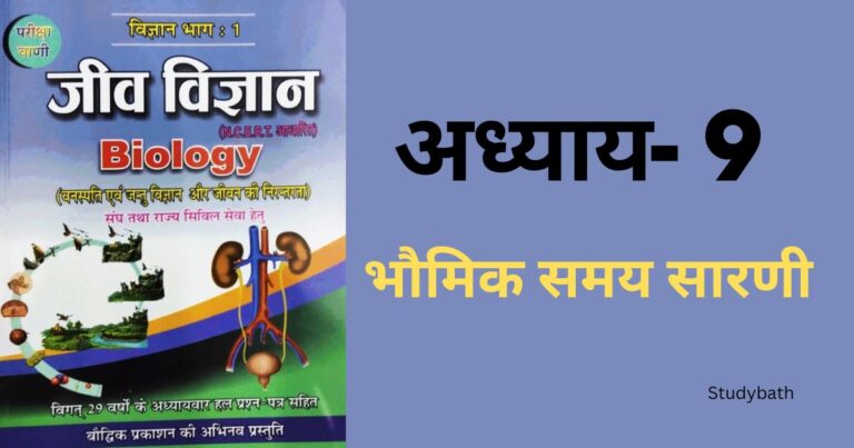 भौमिक समय सारणी