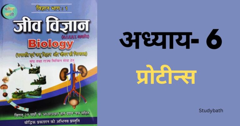 प्रोटीन्स