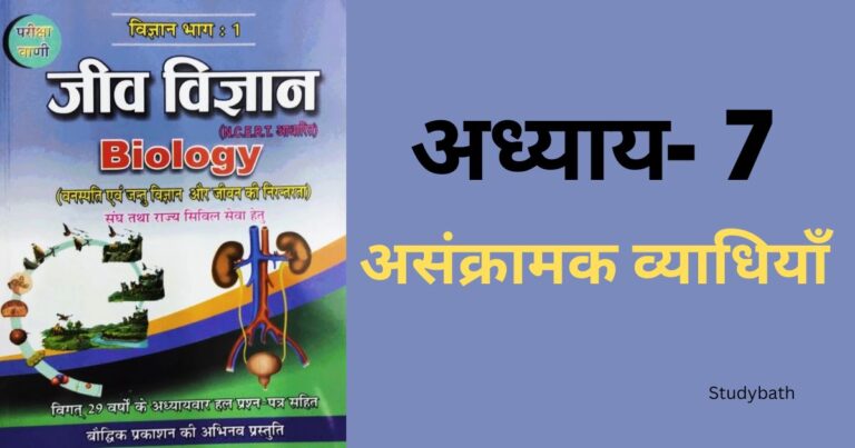 असंक्रामक व्याधियाँ