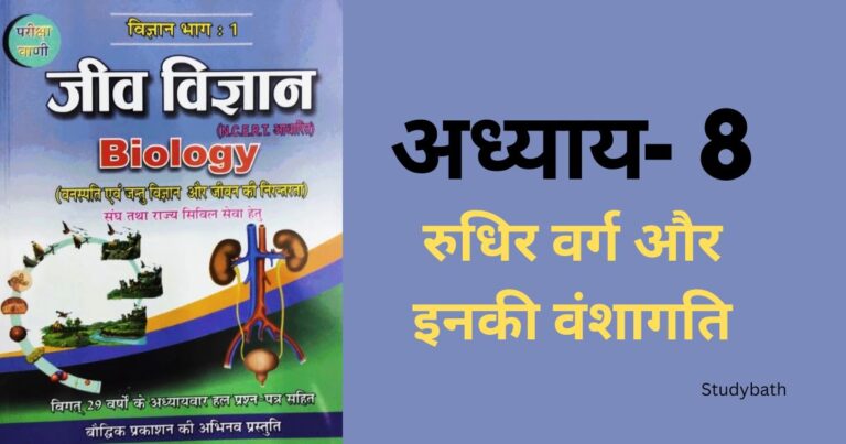 रुधिर वर्ग और इनकी वंशागति