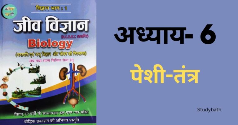 पेशी-तंत्र