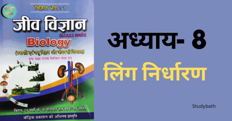 लिंग निर्धारण