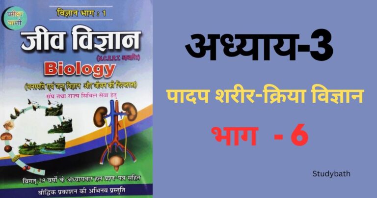 वृद्धि तथा अनुक्रिया