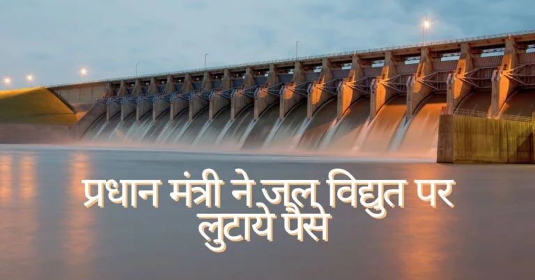 जल विद्युत