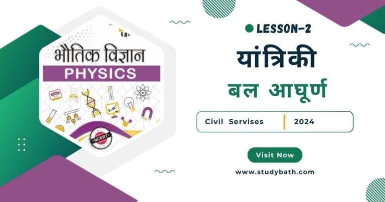 बल आघूर्ण