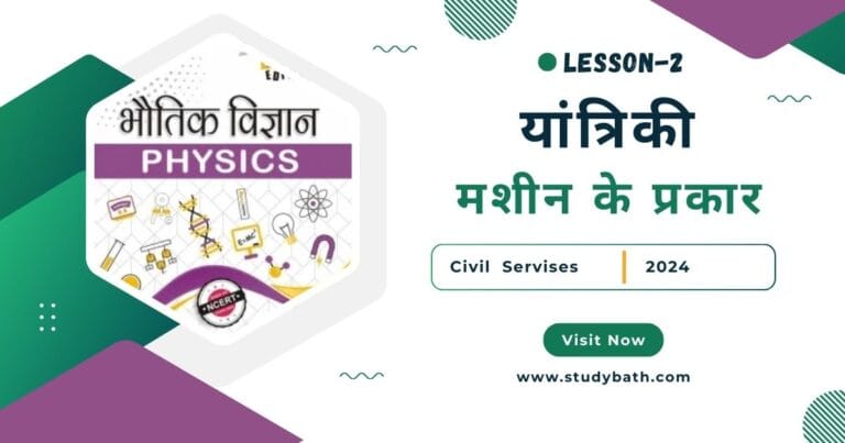 मशीन के प्रकार