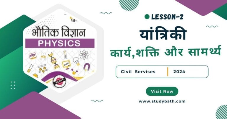 कार्य, सामर्थ्य और ऊर्जा