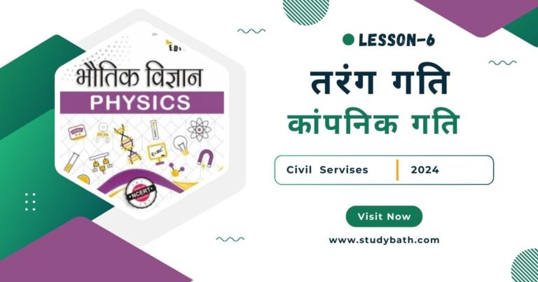 दोलनी अथवा कांपनिक गति