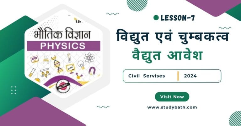 वैद्युत आवेश