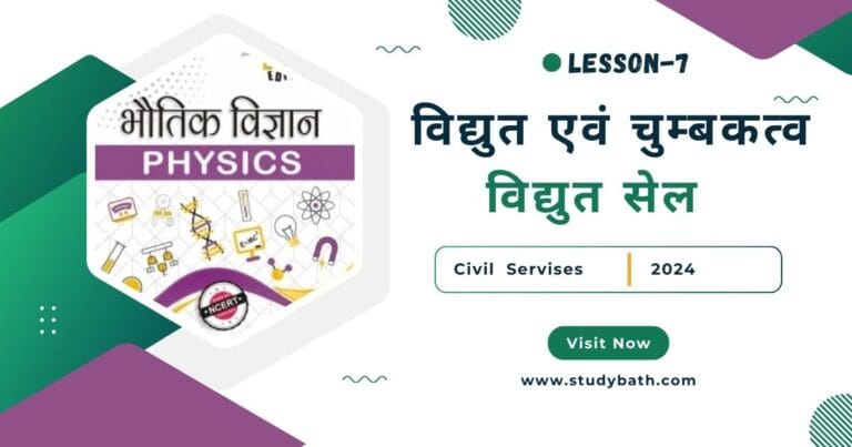 विद्युत सेल