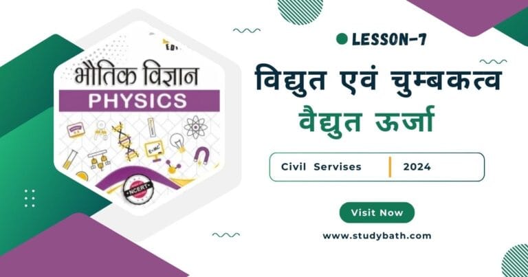 वैद्युत ऊर्जा