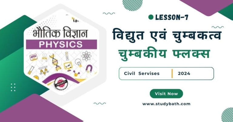 चुम्बकीय फ्लक्स (Magnetic Flux)