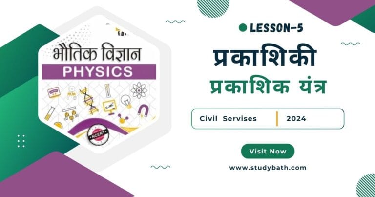 प्रकाशिक यंत्र