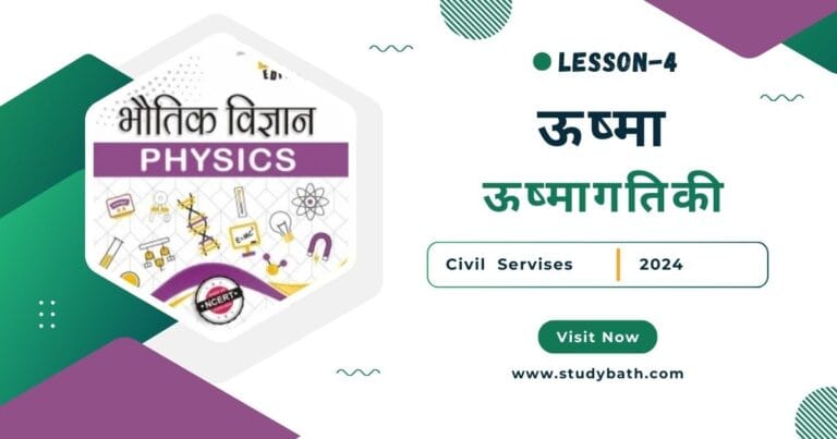 ऊष्मागतिकी