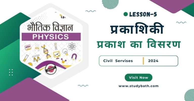 प्रकाश का विसरण