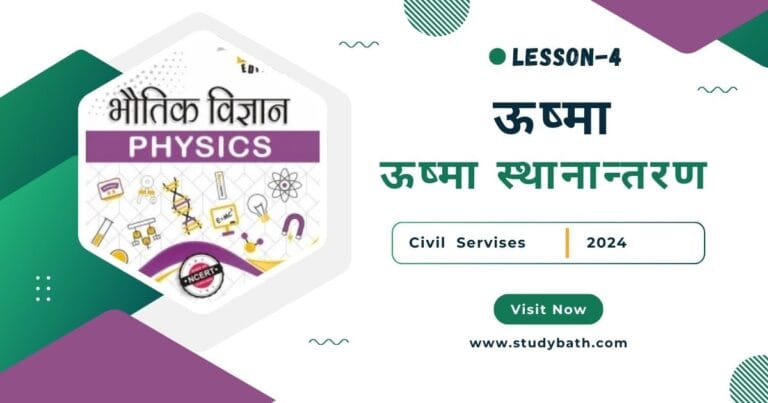 ऊष्मा स्थानान्तरण