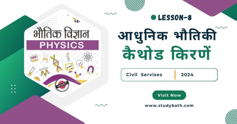 कैथोड किरणें