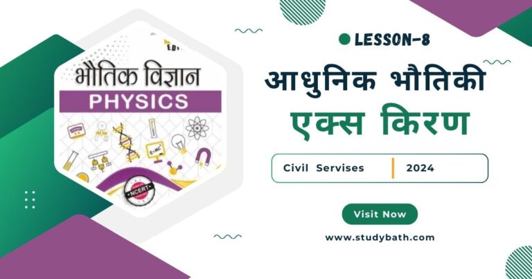 एक्स किरण