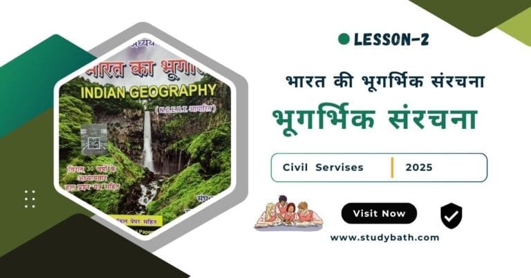 भूगर्भिक संरचना