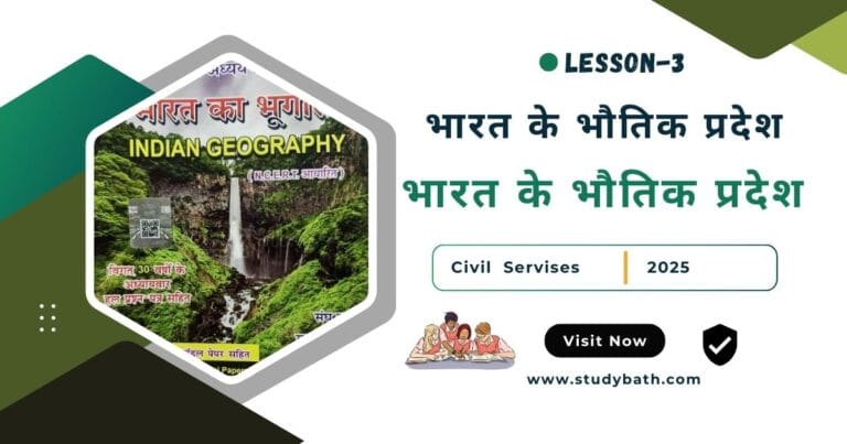 भारत के भौतिक प्रदेश