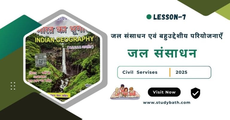 जल संसाधन