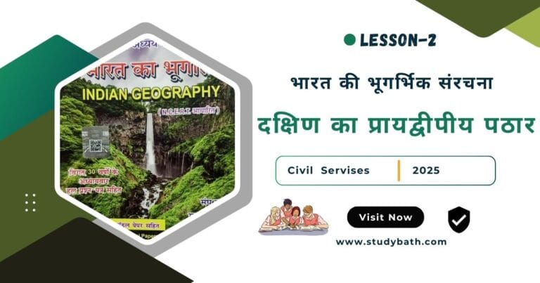 दक्षिण का प्रायद्वीपीय पठार