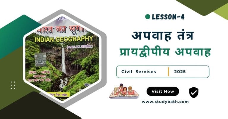 प्रायद्वीपीय अपवाह