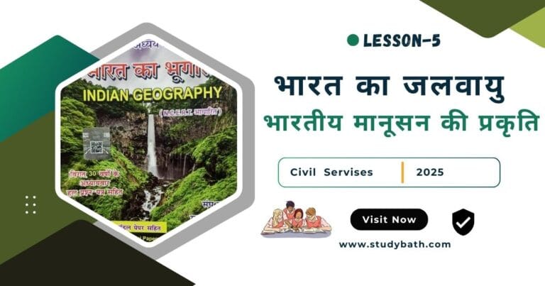 भारतीय मानूसन की प्रकृति