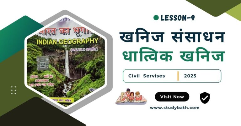 धात्विक खनिज