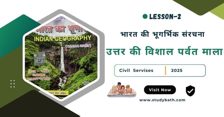 उत्तर की विशाल पर्वत माला