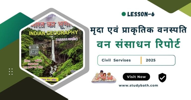 वन संसाधन रिपोर्ट